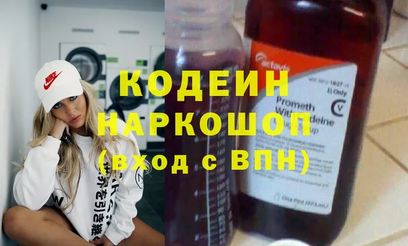 Кодеин Purple Drank  где купить   Новокубанск 